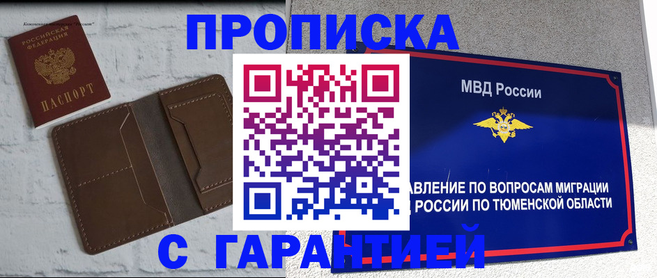 временная регистрация купить в Первомайске