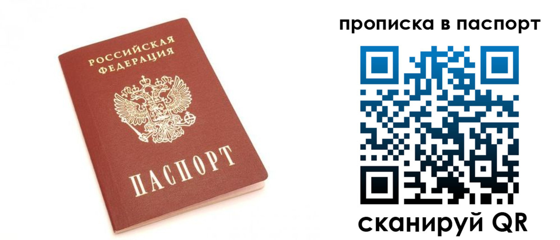 прописка для работы в Первомайске