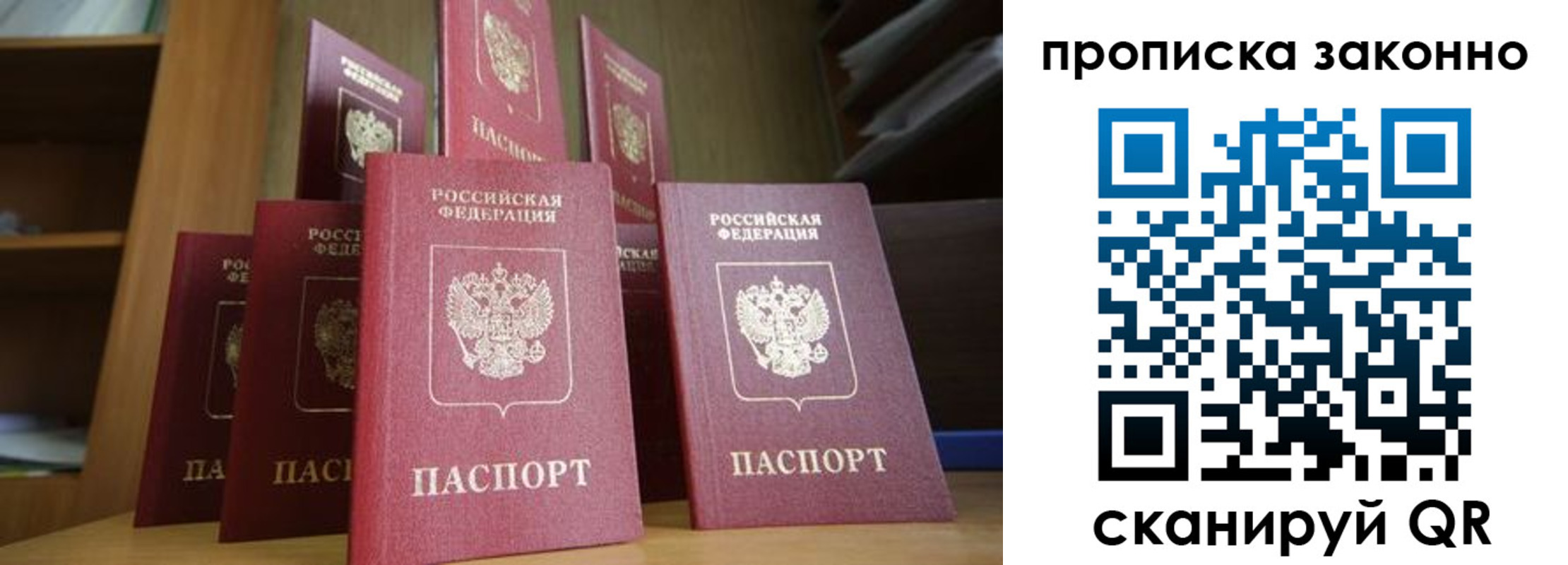 прописка в квартире в Первомайске