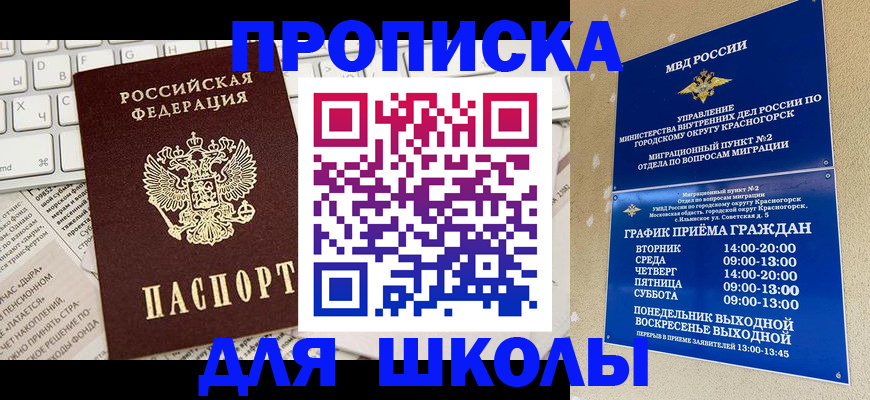 прописка законно в Первомайске