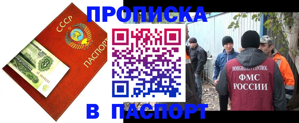 купить прописку в Первомайске