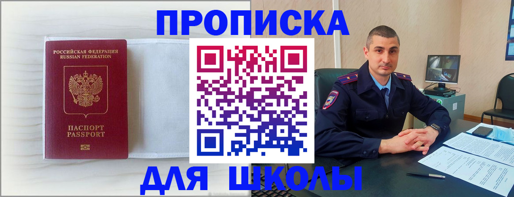 прописка регистрация в Первомайске